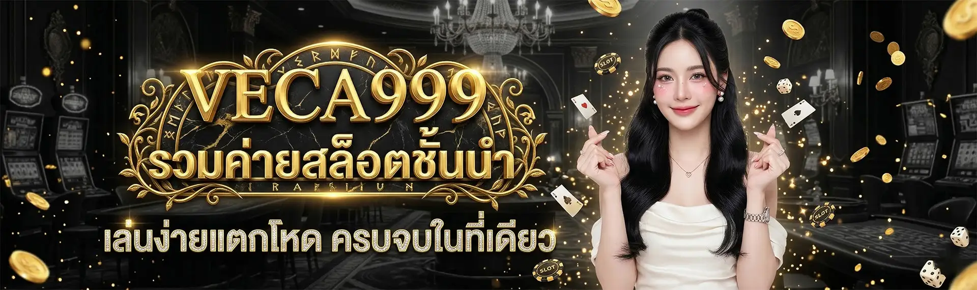 VECA999 รวมค่ายสล็อตชั้นนำ